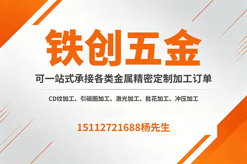铁创五金云浮线上分站